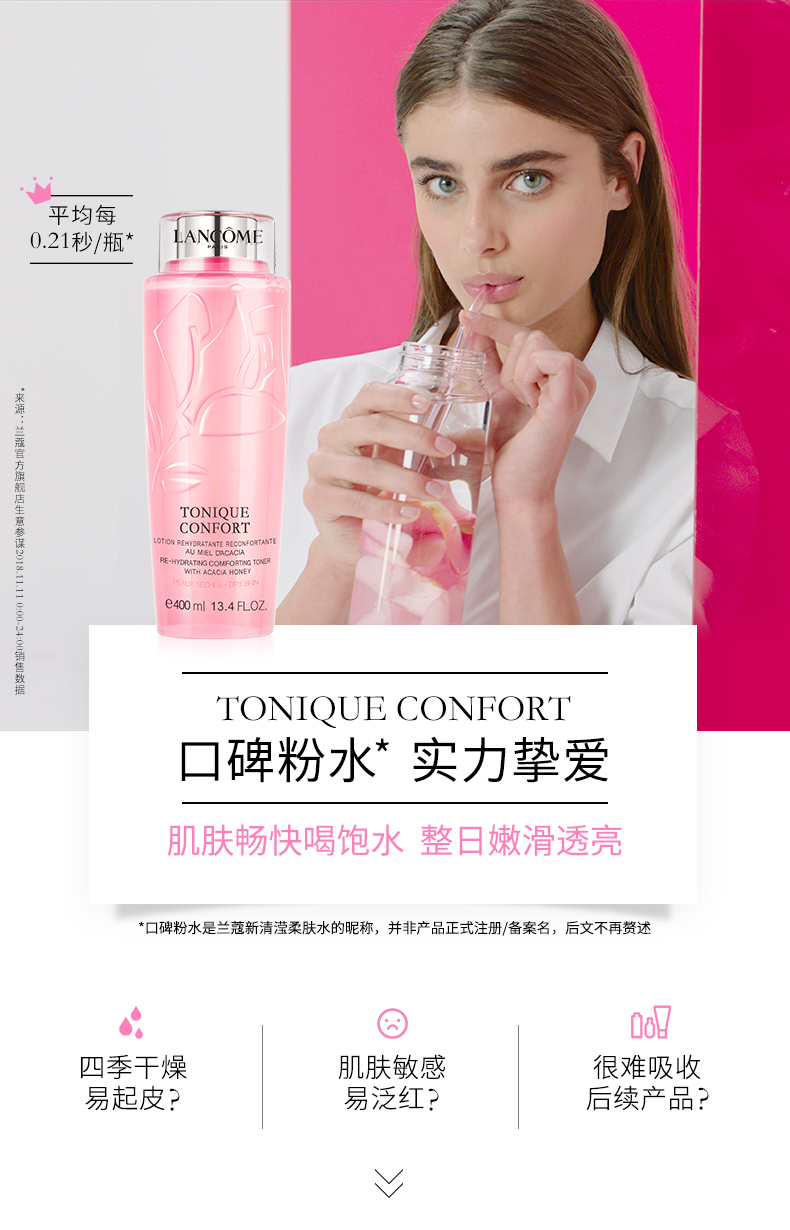 法国 兰蔻粉水 200ml