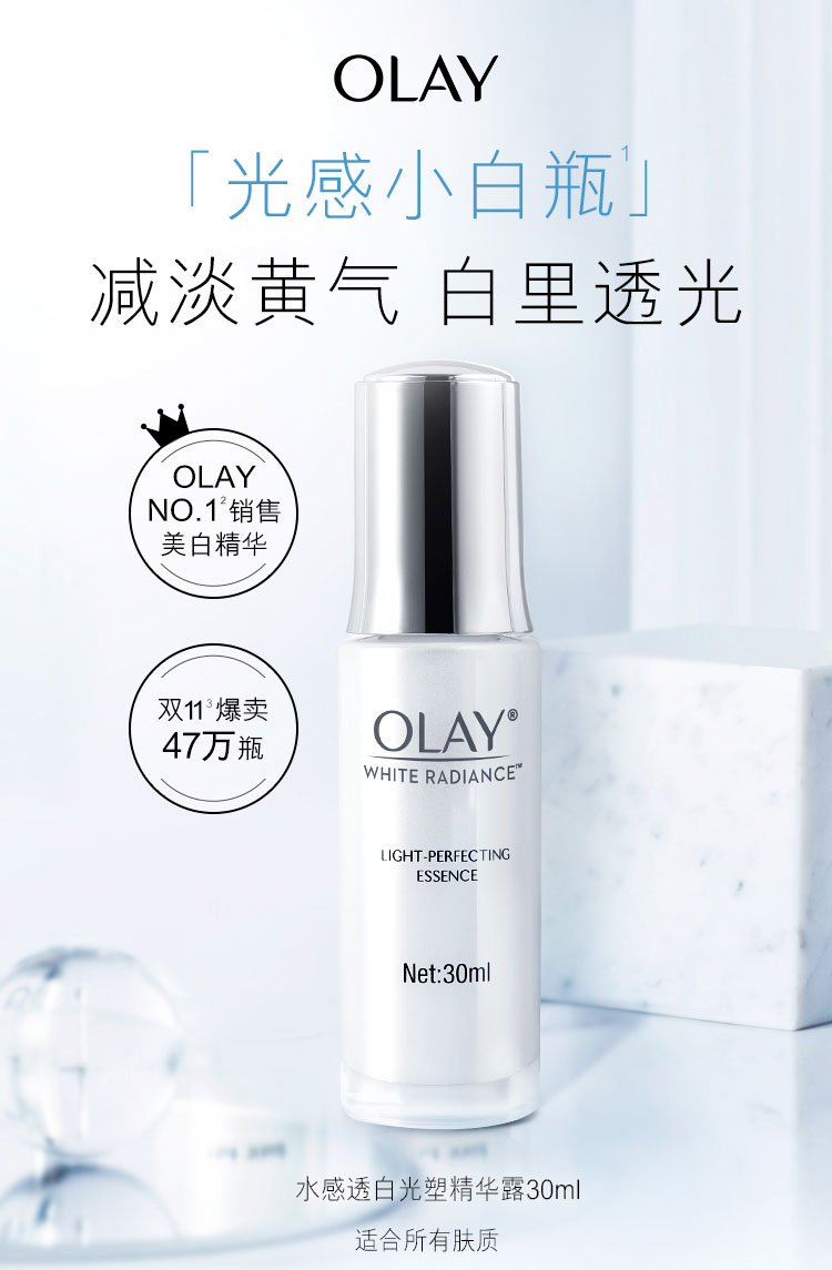 olay玉兰油小白瓶光感美白淡斑精华 30ml