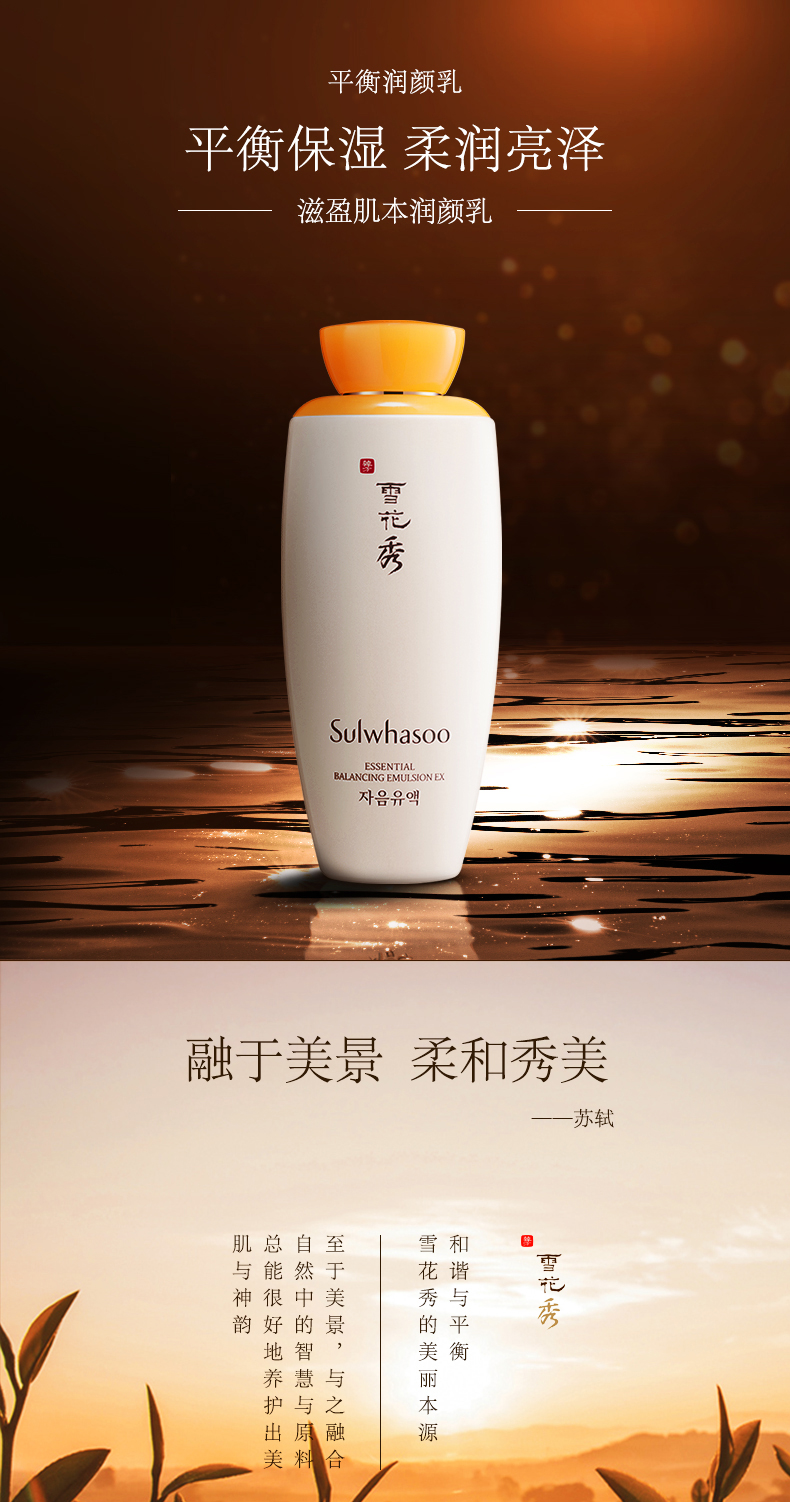 韩国 雪花秀滋阴乳液125ml